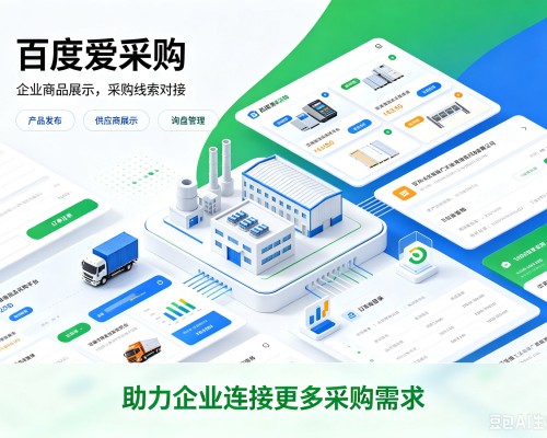 琅琊百度爱采购